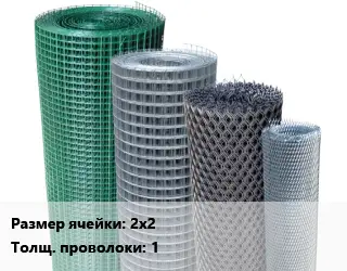 Сетка штукатурная 2х2 1